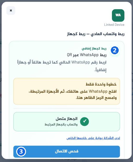 Finestra del dispositivo collegato WhatsApp