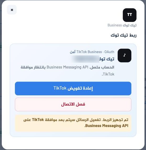 Verbindungsdialog für TikTok